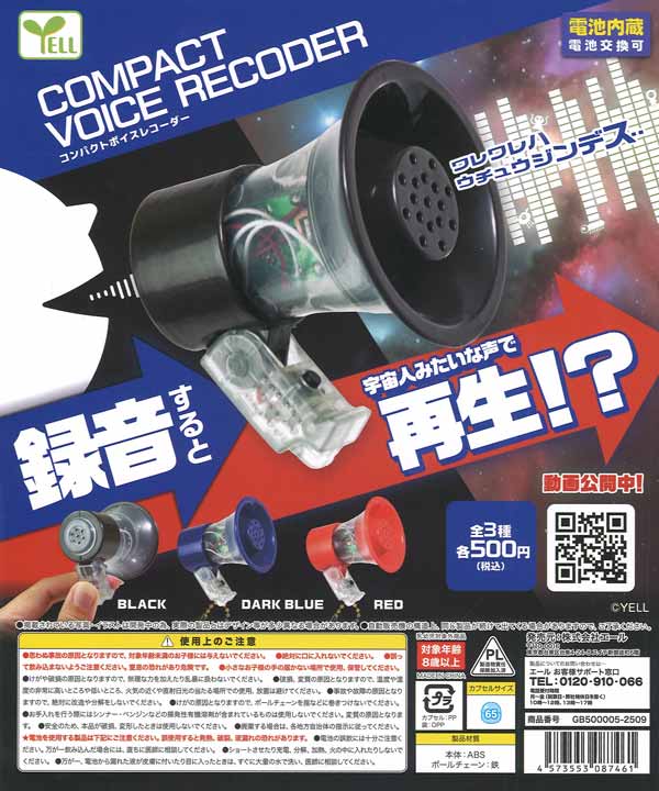 再販 コンパクトボイスレコーダー 20個入り (500円カプセル)