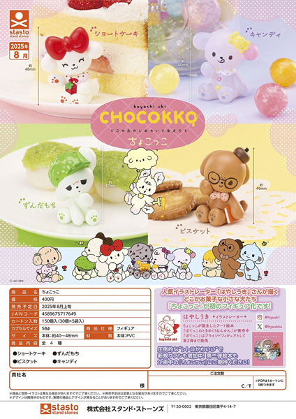 ちょこっこ 30個入り (400円カプセル)