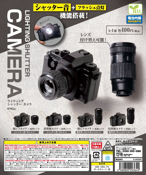 【9月発売】ライティングシャッターカメラ 30個入り (400円カプセル)【一次予約】