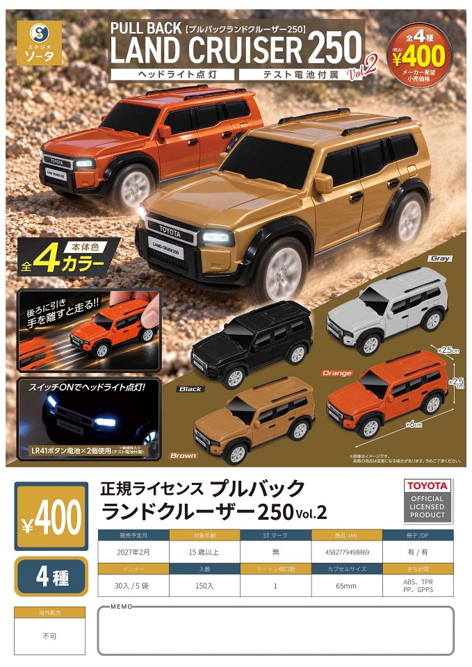 【2月発売】プルバックランドクルーザー250 vol.2 30個入り (400円カプセル)【一次予約】