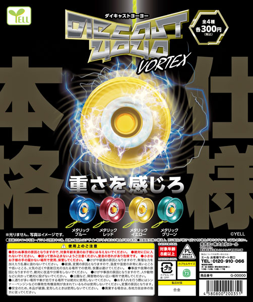 【11月発売】ダイキャストヨーヨー～VORTEX～ 40個入り(300円カプセル)【一次予約】