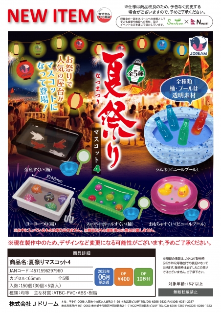 TM Network IPキャンディー&ガチャ4種＆フライヤー　カプセルトイ TM NETWORK 2025 IP 会場限定 カプセルトイ ガチャ 全4種セット