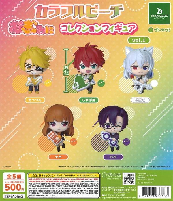 カラフルピーチ　むぎゅみにコレクションフィギュアvol.１ 20個入り (500円カプセル)