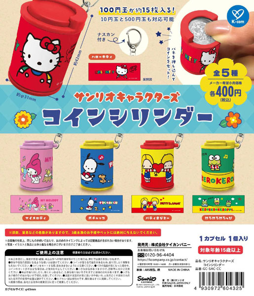 【10月発売】再販 サンリオキャラクターズ コインシリンダー 30個入り (400円カプセル)【一次予約】