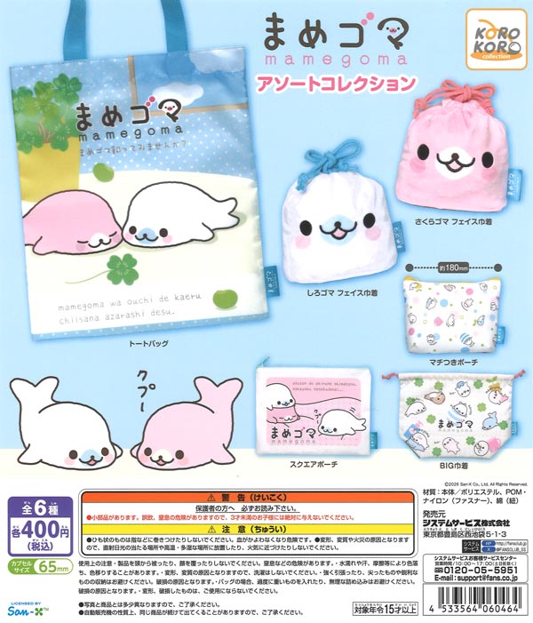 カプセルトイ・カプセルトイマシン通販専門店|チャッピー(Chappy)