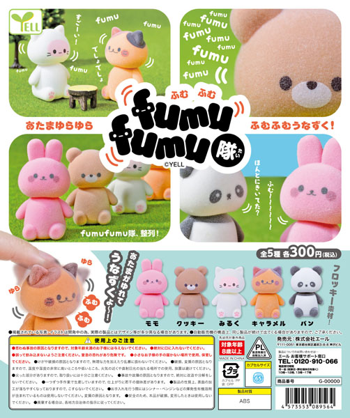 fumufumu隊 40個入り(300円カプセル)
