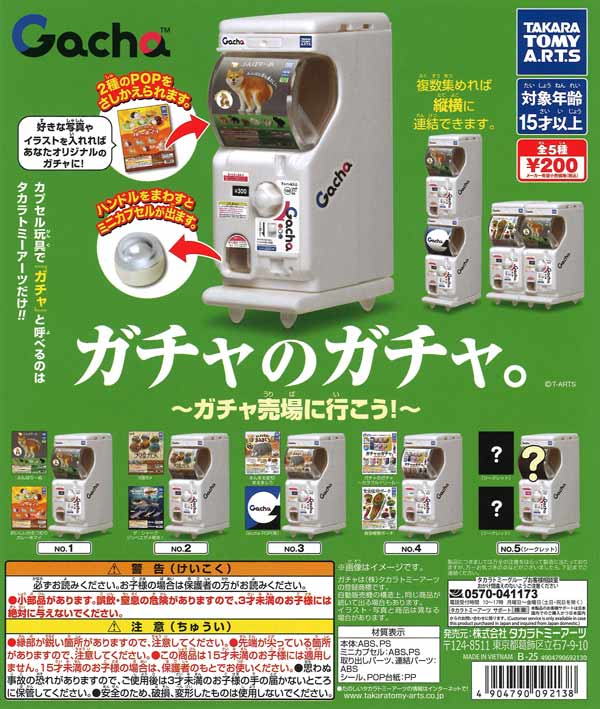 ガチャのガチャ。〜ガチャ売り場に行こう!〜　50個入り (200円カプセル)