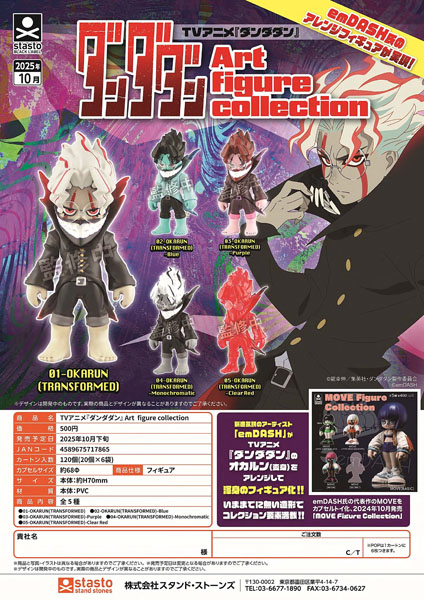 【10月発売】TVアニメ『ダンダダン』Art figure collection 20個入り (500円カプセル)【一次予約】