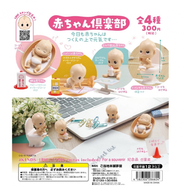 【7月発売】再販 赤ちゃん楽部　40個入り (300円カプセル)【二次予約】