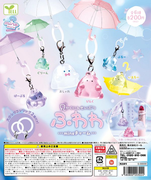 【8月発売】見かくにんせいぶつふわわ ｍｉｎｅチャーム 50個入り (200円カプセル)【二次予約】