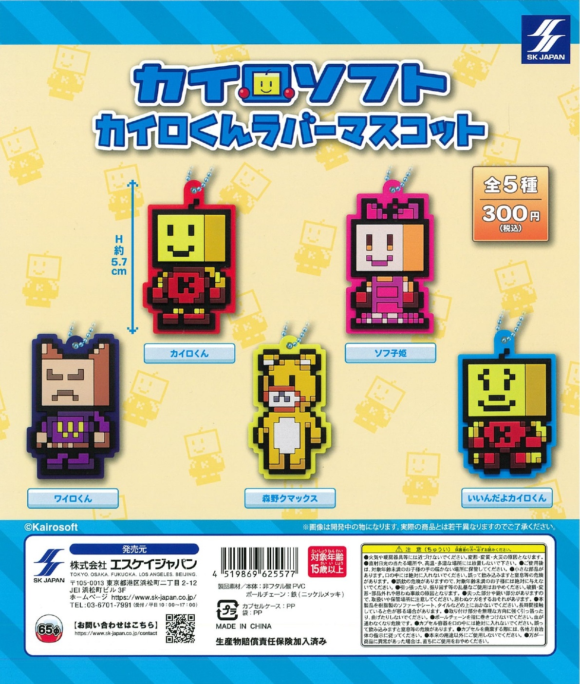 カイロソフト カイロくんラバーマスコット 40個入り (300円カプセル)