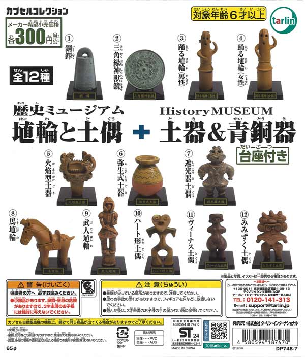 再販 埴輪と土偶＋土偶＆青銅器 40個入り (300円カプセル)