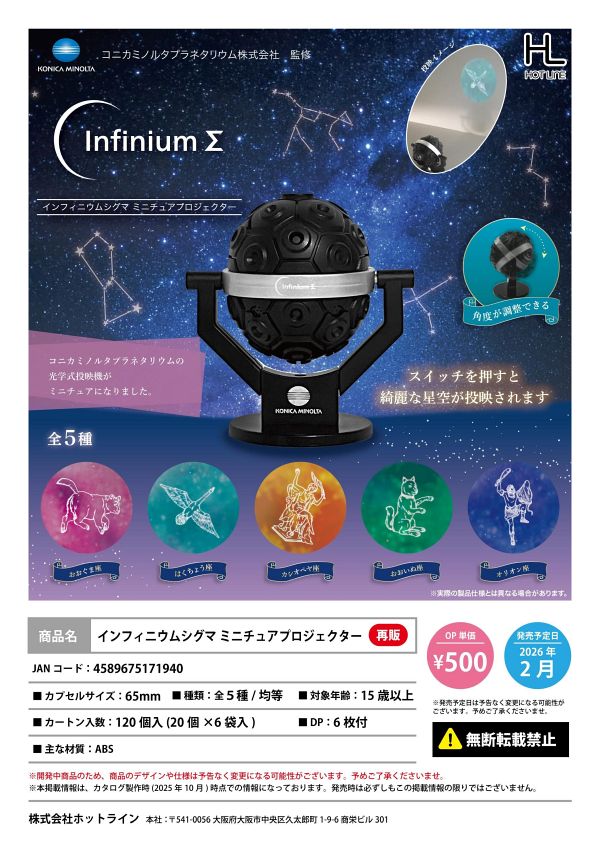 【2月発売】再販 インフィニウムシグマ ミニチュアプロジェクター 20個入り (500円カプセル)【一次予約】