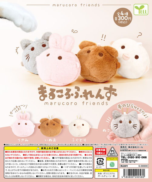【11月発売】まるころふれんず 40個入り(300円カプセル)【一次予約】