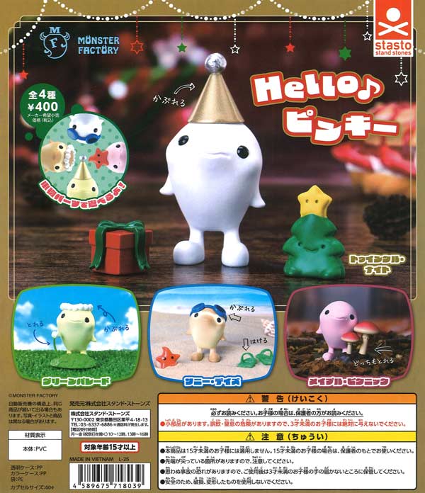 Hello♪ピンキー 30個入り (400円カプセル)