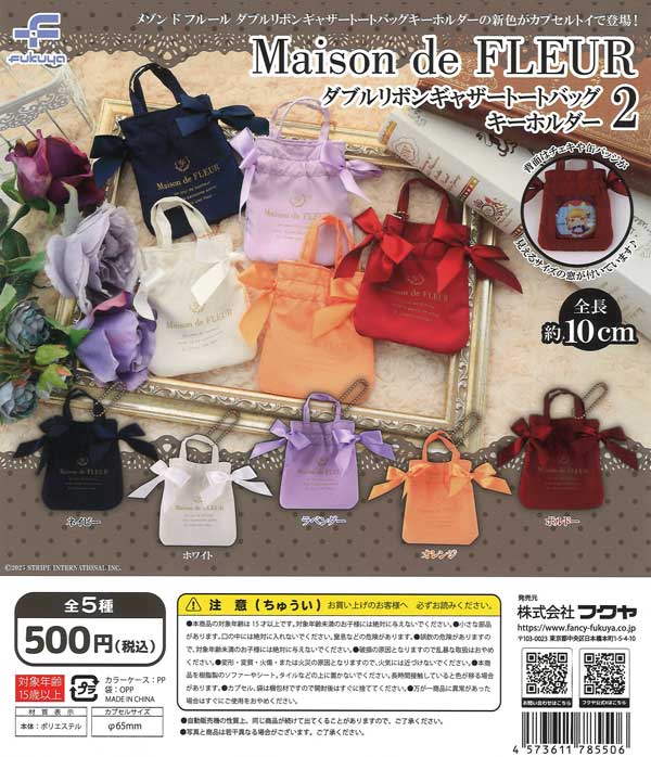 MaisondeFLEUR Wリボンギャザートートバッグ キーホルダー2 20個入り(500円カプセル)