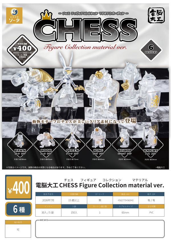【7月発売】電脳大工 CHESS Figure Collection material ver. 30個入り (400円カプセル)【一次予約】