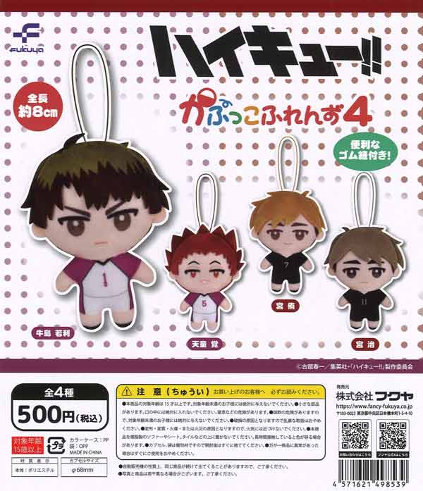 【限定特価】ハイキュー!!かぷっこふれんず4　20個入り (500円カプセル)