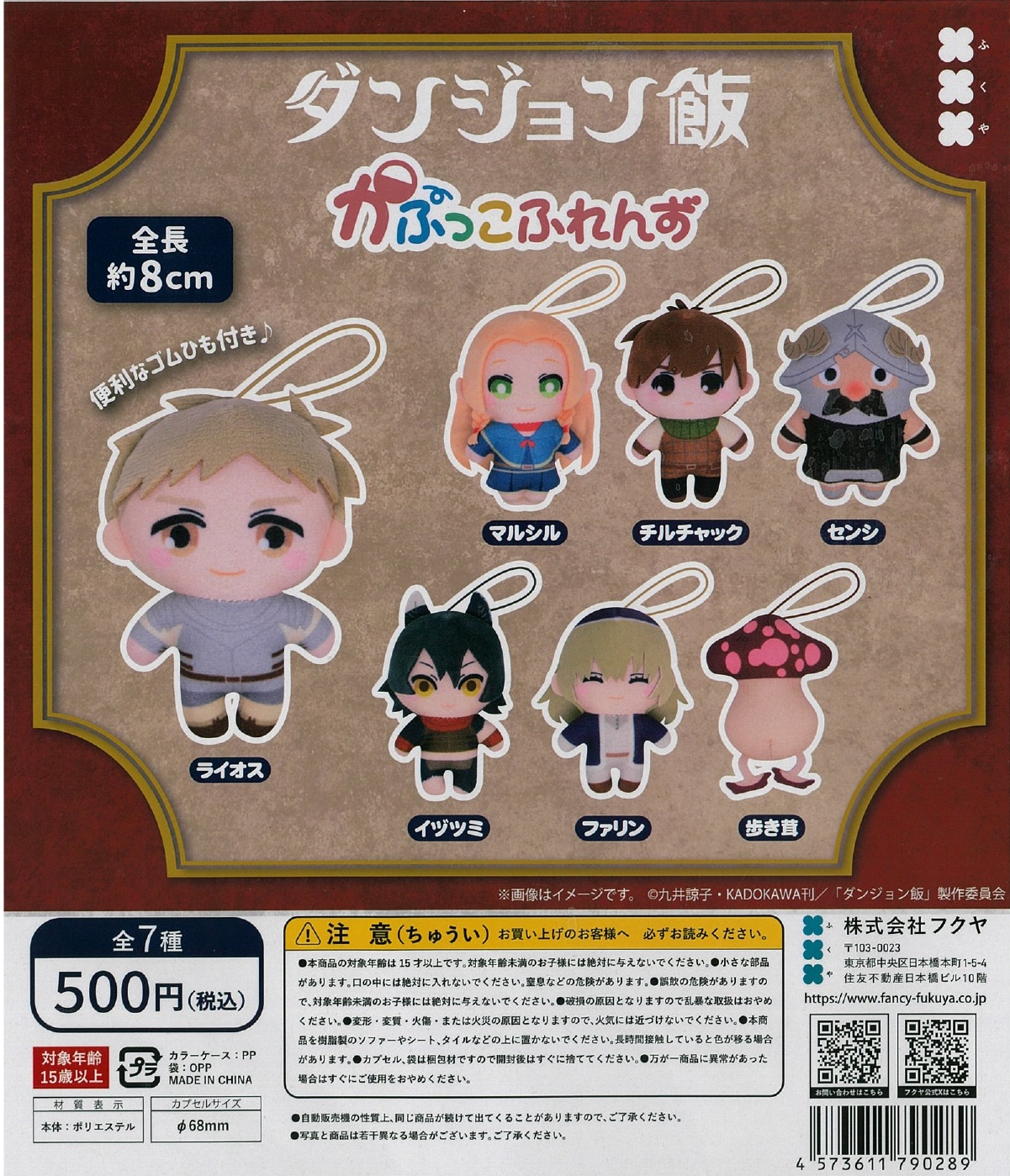 ダンジョン飯 かぷっこふれんず 20個入り (500円カプセル)