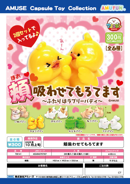【10月発売】頬吸わせてもろてます　40個入り (300円カプセル)【一次予約】