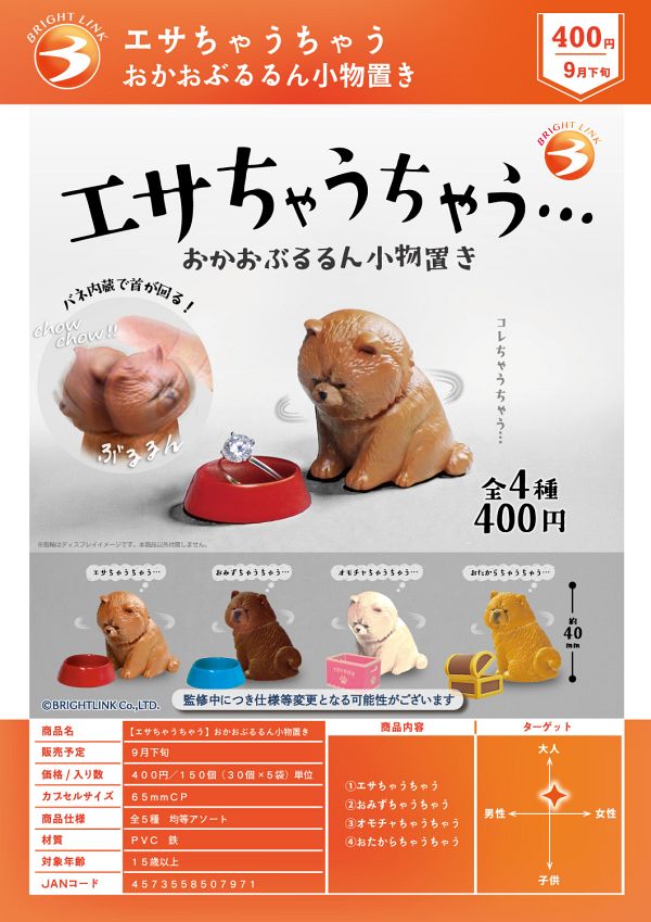 【9月発売】【10月延期】エサちゃうちゃう おかおぶるるん小物置き 30個入り (400円カプセル)【二次予約】