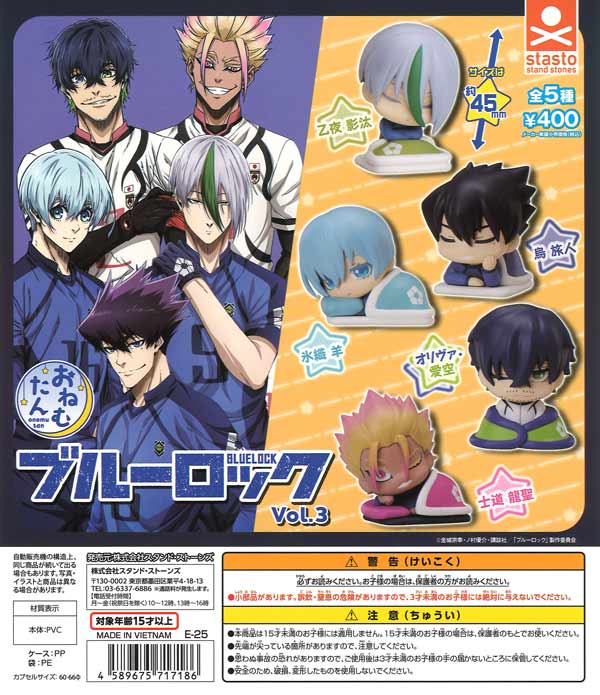 おねむたんブルーロックvol.3　30個入り (400円カプセル)