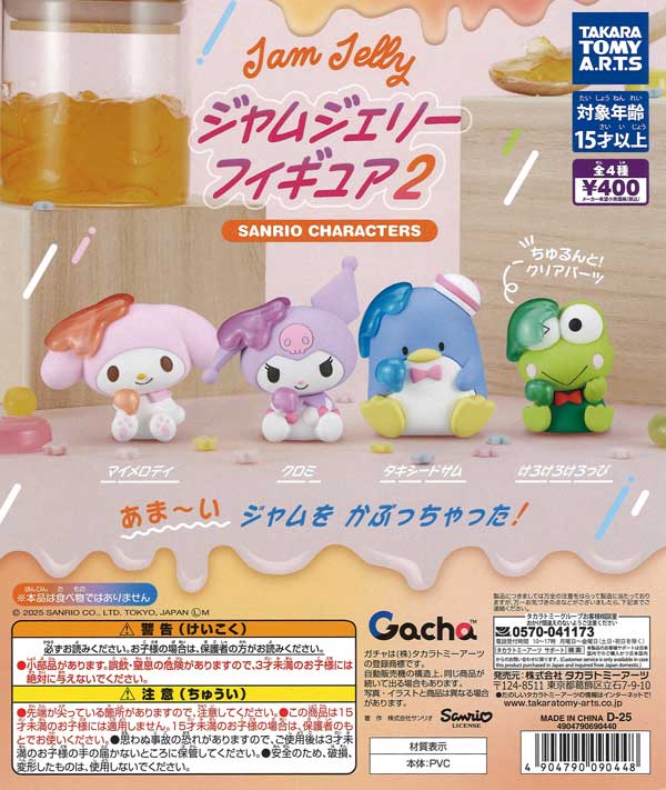サンリオキャラクターズジャムジェリーフィギュア2　30個入り (400円カプセル)