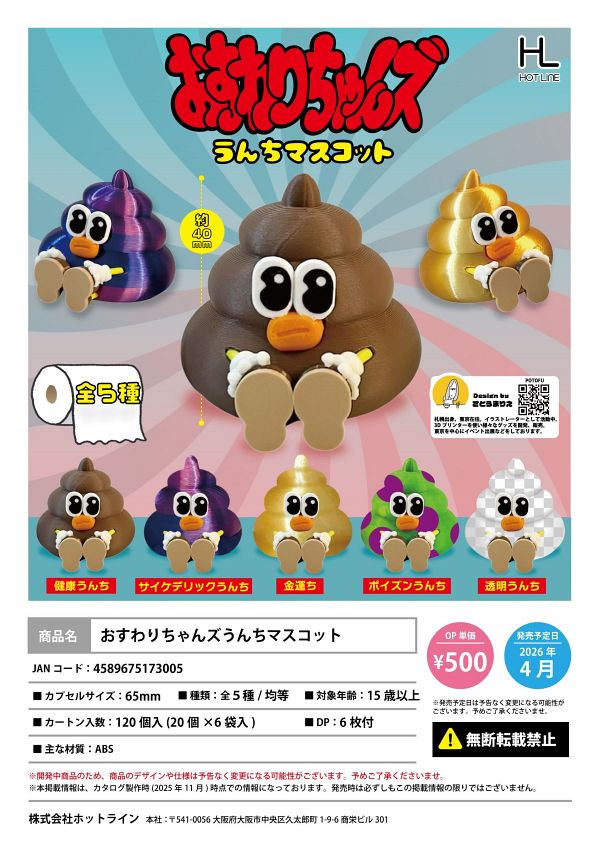 【4月発売】【6月延期】おすわりちゃんズうんちマスコット 20個入り (500円カプセル)【二次予約】
