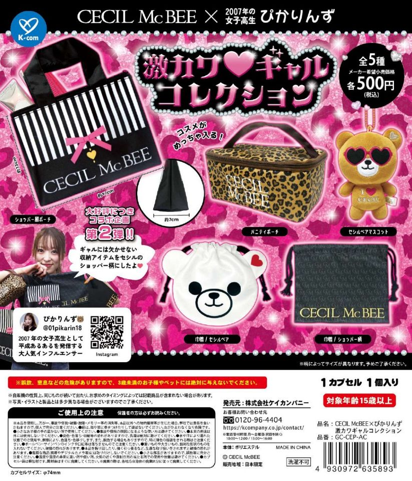【12月発売】CECIL McBEE×ぴかりんず 激カワギャルコレクション 20個入り (500円カプセル)【一次予約】