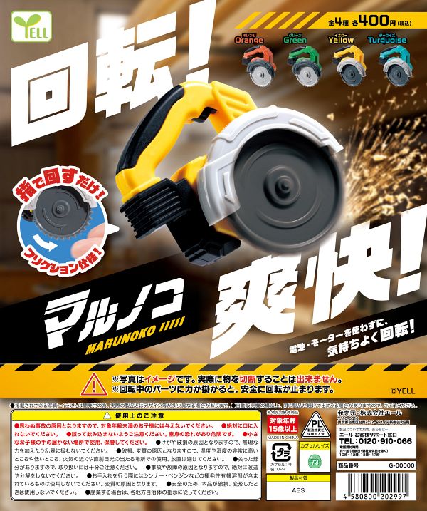 【8月発売】マルノコ 30個入り (400円カプセル)【二次予約】