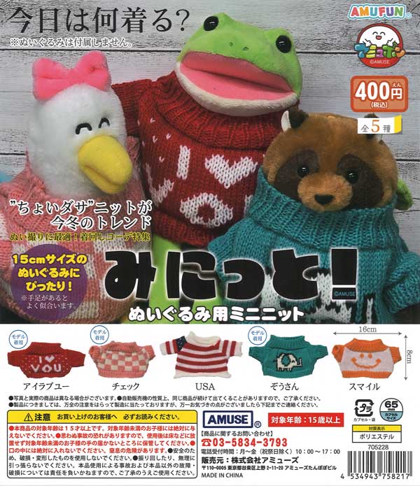 みにっと 30個入り (400円カプセル)