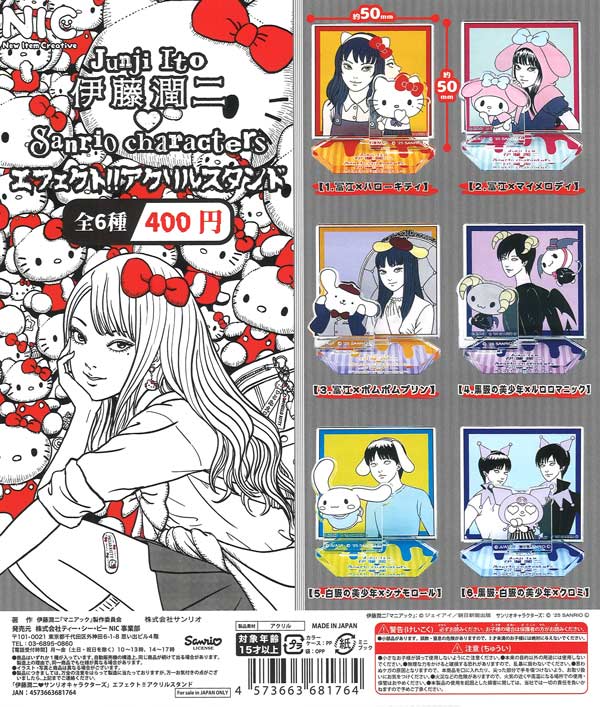 再販 伊藤潤二 サンリオキャラクターズ エフェクト！！アクリルスタンド 30個入り (400円カプセル)