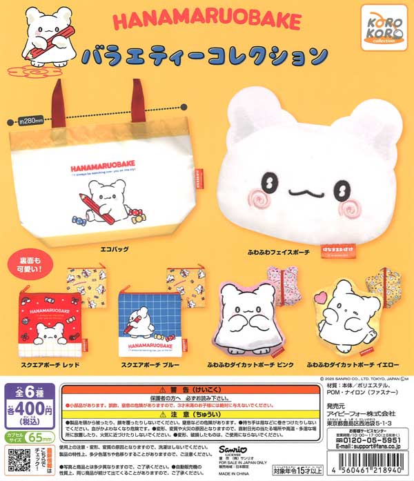 はなまるおばけバラエティーコレクション　30個入り(400円カプセル)