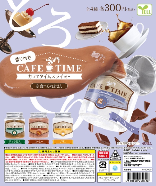 【12月発売】カフェタイムスライミー 40個入り (300円カプセル)【一次予約】