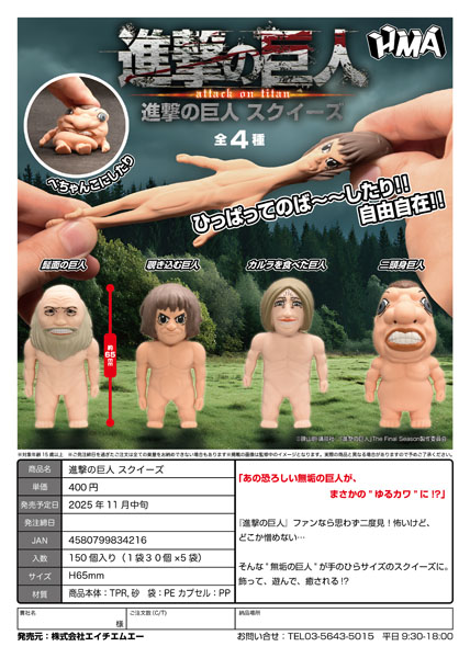 【11月発売】進撃の巨人 スクイーズ 30個入り (400円カプセル)【一次予約】