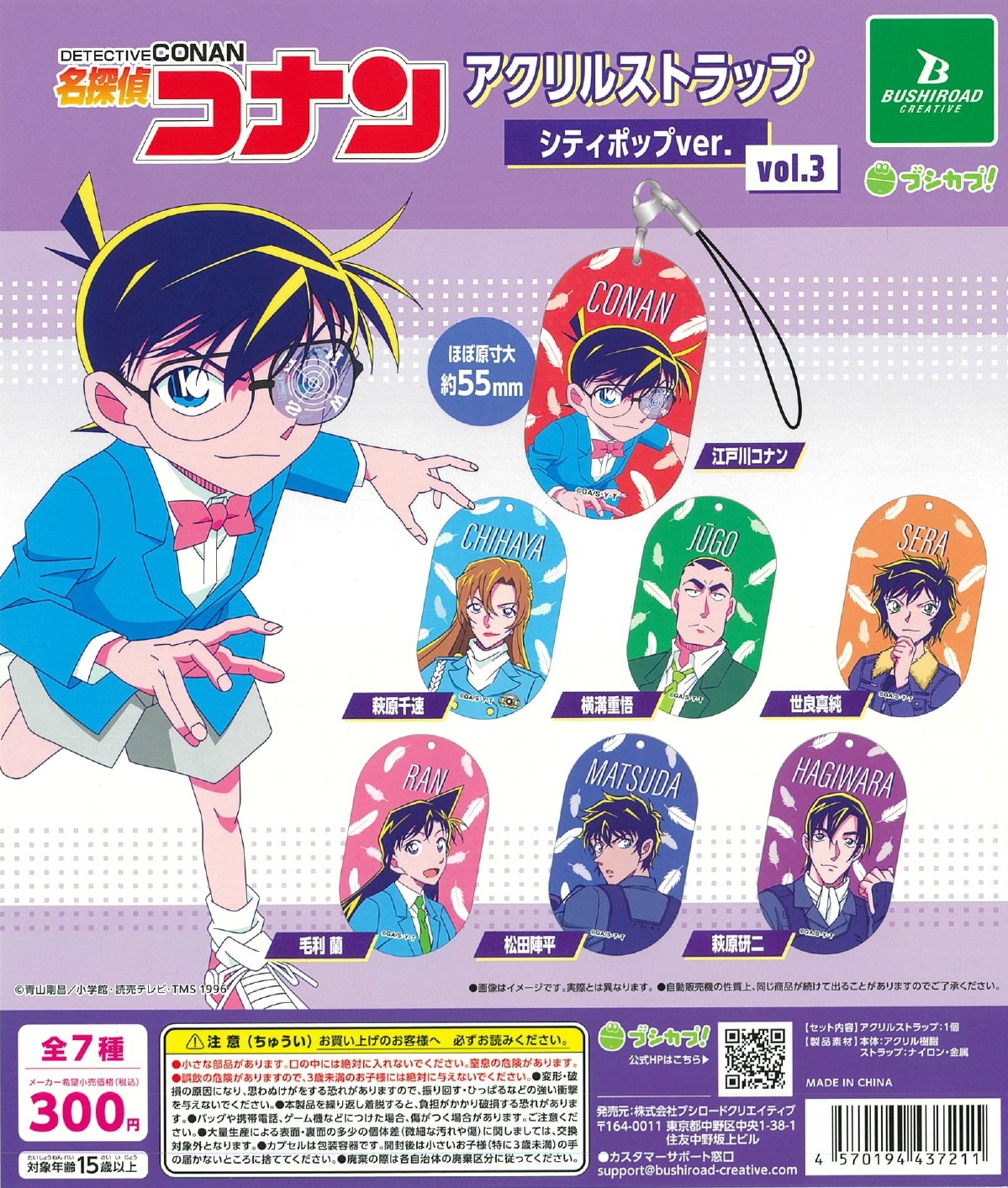 名探偵コナン カプセルアクリルストラップ シティポップver. vol.3 40個入り (300円カプセル)