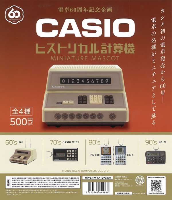 CASIOヒストリカル計算機ミニチュアマスコット 20個入り (500円カプセル)