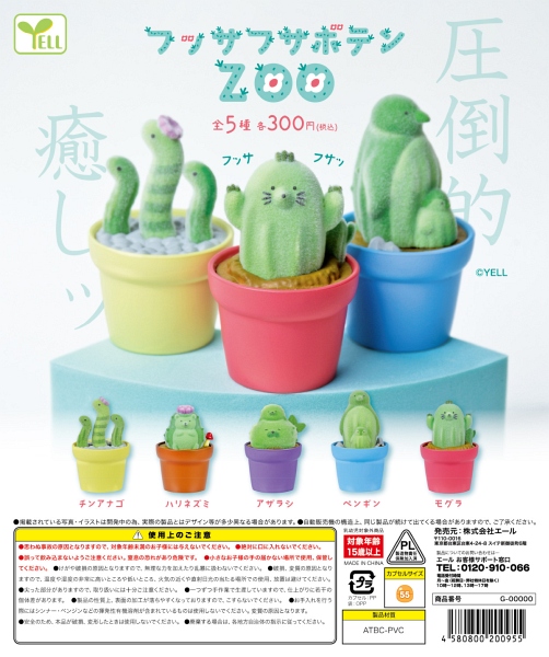 【12月発売】フッサフサボテンZOO 40個入り (300円カプセル)【二次予約】