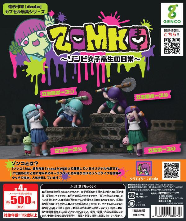 【3月発売】ZOMKO〜ゾンビ女子高生の日常〜 30個入り (500円カプセル)【二次予約】