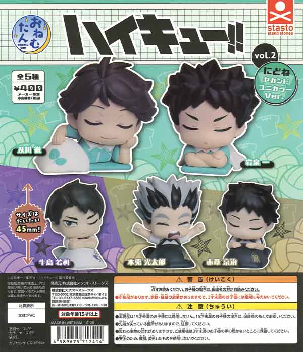 おねむたんハイキュー!! vol.2にどねセカンドユニカラーVer.　30個入り (400円カプセル)
