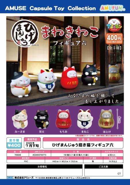 【7月発売】ひげまんじゅう招き猫フィギュア六　30個入り (400円カプセル)【二次予約】