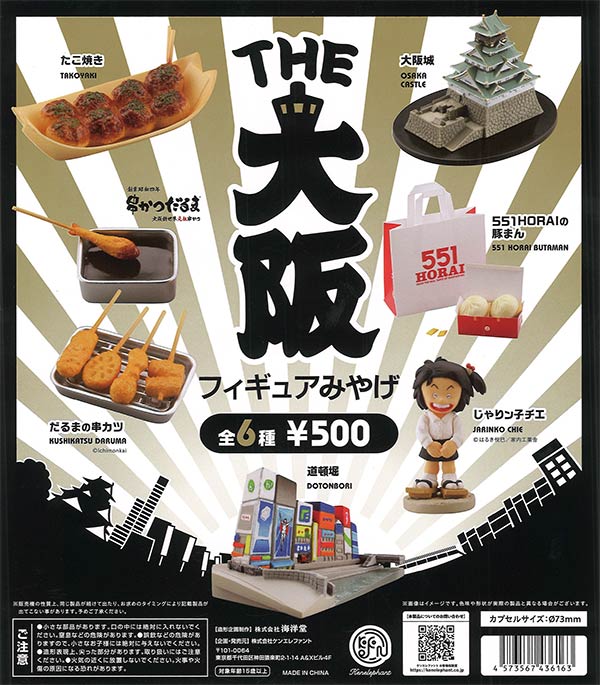 【8月発売】再販 THE 大阪フィギュアみやげ 20個入り (500円カプセル)【二次予約】