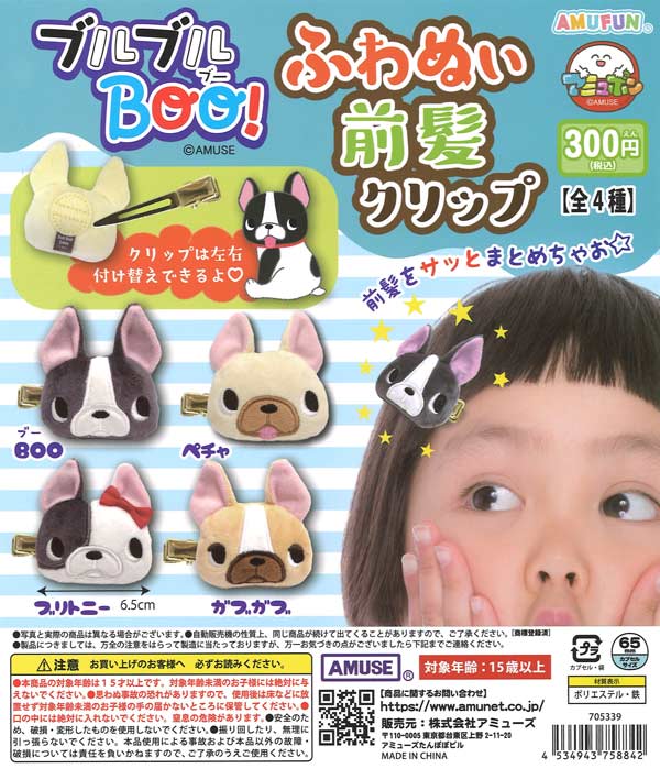 ブルブルBOO！ふわぬい前髪クリップ 40個入り (300円カプセル)