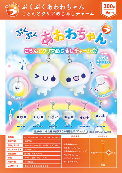 【9月発売】【10月延期】ぷくぷくあわわちゃん ころんとクリアめじるしチャーム 40個入り (300円カプセル)【二次予約】