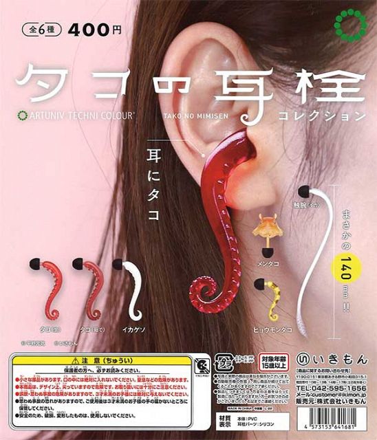 【3月発売】再販 ATC タコの耳栓コレクション 30個入り (400円カプセル)【一次予約】