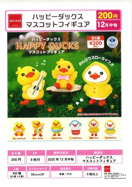【12月発売】ハッピーダックス マスコットフィギュア 50個入り (200円カプセル)【一次予約】