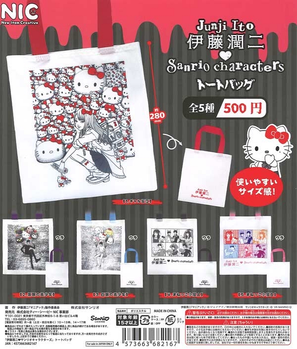 【12月発売】再販 伊藤潤二 サンリオキャラクターズ トートバッグ 20個入り (500円カプセル)【一次予約】