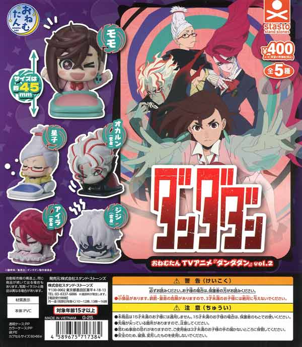 おねむたんTVアニメ　ダンダダンvol.2　30個入り (400円カプセル)