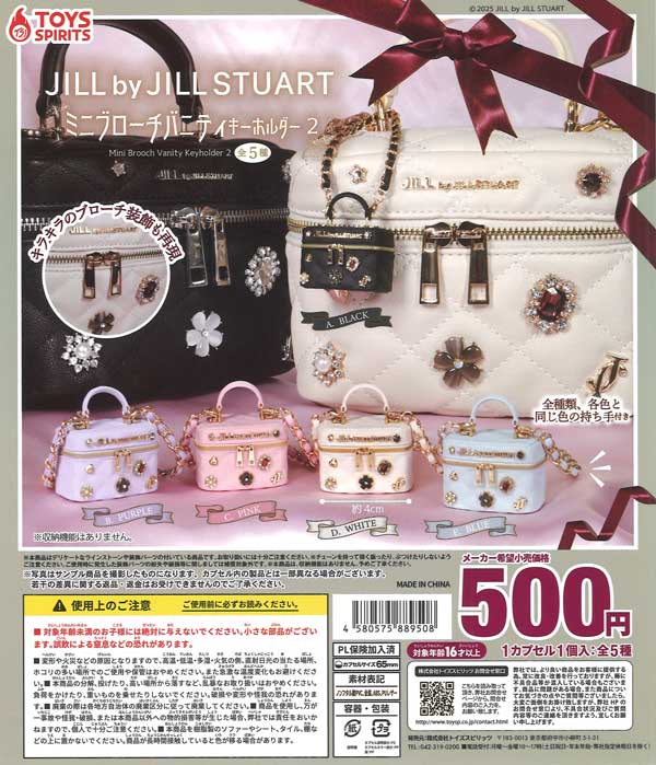 JILL by JILLSTUART ミニブローチバニティキーホルダー２ 20個入り (500円カプセル)