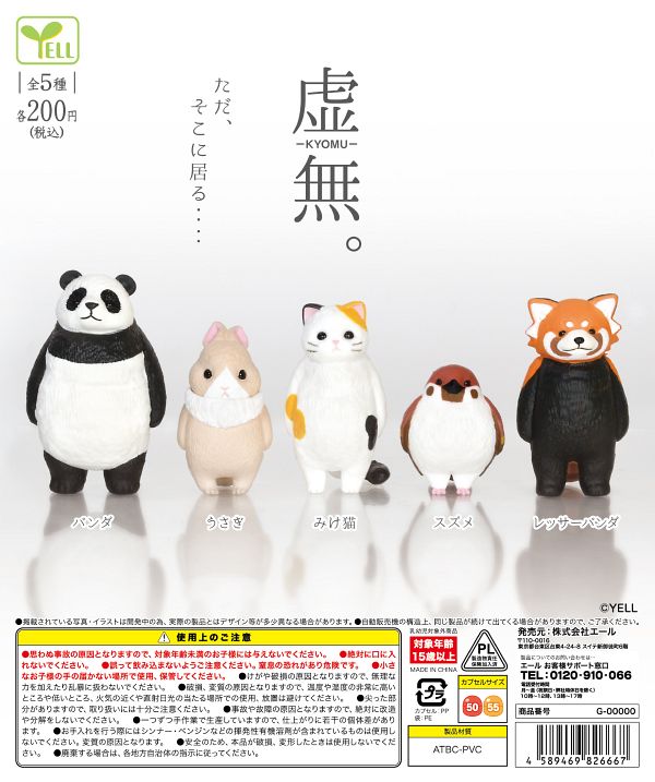 【5月発売】再販 虚無。 50個入り (200円カプセル)【二次予約】